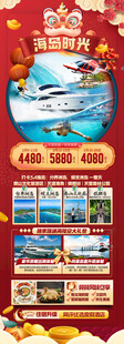 新年海南三亚春节旅游海报