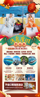 新年海南三亚春节旅游海报