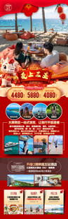 新年海南三亚春节旅游海报