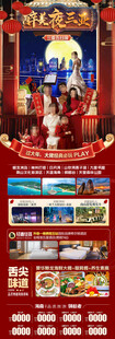 新年海南三亚春节旅游海报
