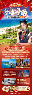 新年海南三亚春节旅游海报
