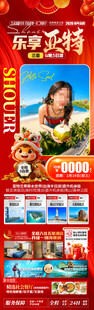 新年海南三亚春节旅游海报