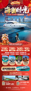 新年海南三亚春节旅游海报