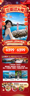 新年海南三亚春节旅游海报