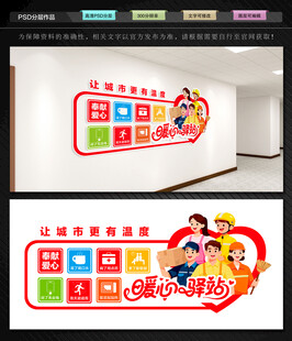 爱心驿站文化墙