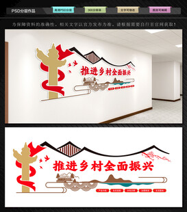 乡村振兴文化墙