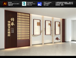 中式中医文化墙