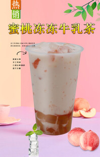 蜜桃冻冻牛乳茶