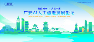 广安地标建筑AI智能