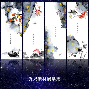 古风展架 水墨素材 