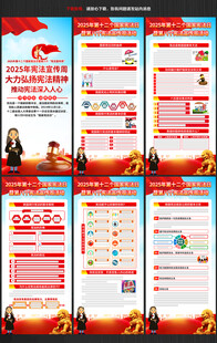 国家宪法日展架