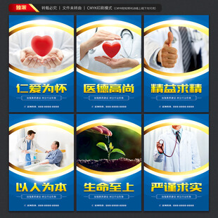 医院文化海报