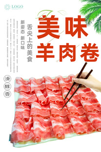 羊肉卷
