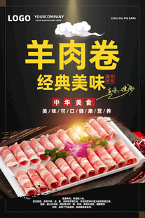 羊肉卷
