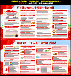 二十届四中全会 