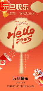 元旦海报