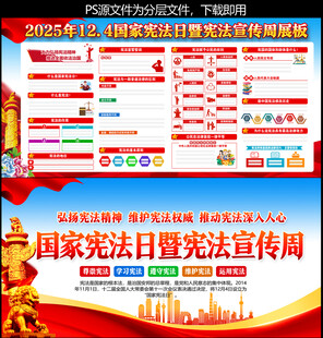 宪法宣传周
