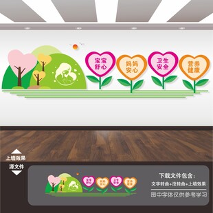 妇幼保健医院妇产科标语文化墙