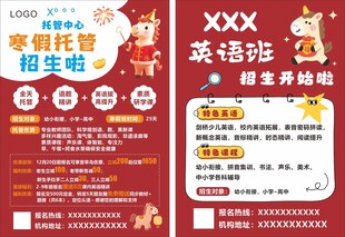 马年英语招生