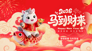 2024龙年马到财来海报