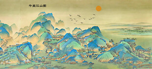 千里江山图