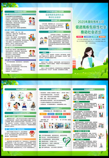 2025国际残疾人日三折页