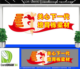 关工委宣传文化墙 