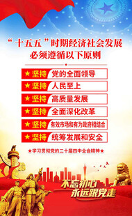 二十届四中全会