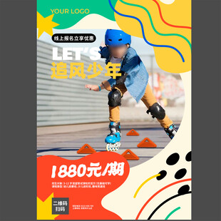 少年儿童轮滑培训海报图片