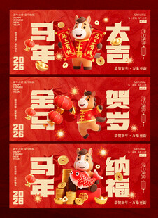 马年海报