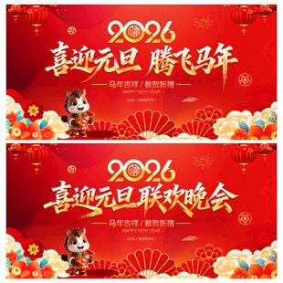 元旦晚会背景