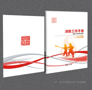消防封面