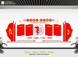 党建文化宣传长廊