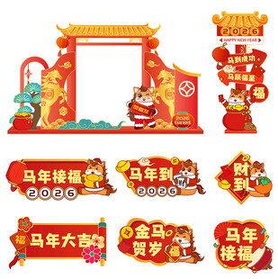 新春马年喜庆新年美陈