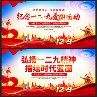 一二九运动纪念日