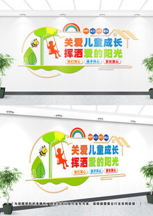 关爱儿童文化墙