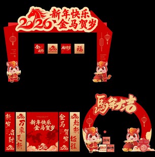 2026纳吉祥美陈龙门架条幔
