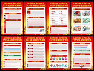 2025全国宪法宣传周