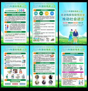 2025国际残疾人日