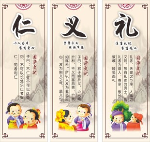 仁义礼传统美德宣传版面