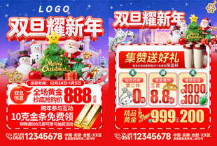 珠宝双旦促销狂欢