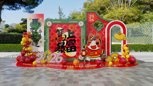马年春节喜庆装饰场景布置