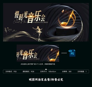 音乐节音乐会背景