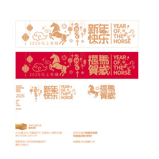 2026年福马贺岁 新年快乐