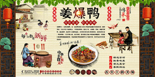姜爆鸭
