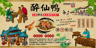 醉仙鸭