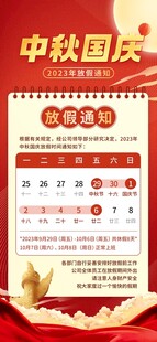 中秋国庆双节促销日历