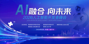 AI融合向未来蓝色人工智能海报