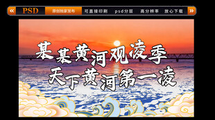 黄河流凌展板