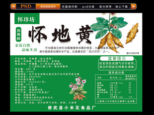 怀地黄标签设计
